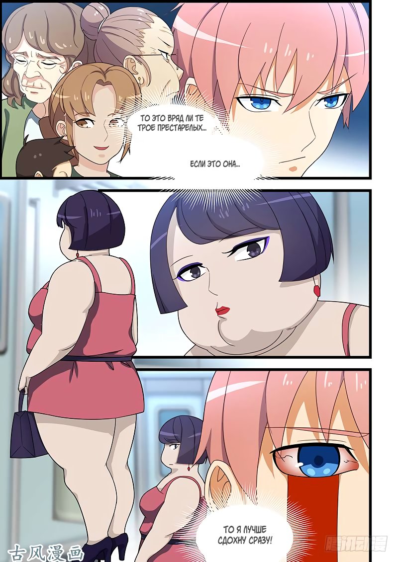 Манга Коллекция персиков - Глава 121 Страница 3