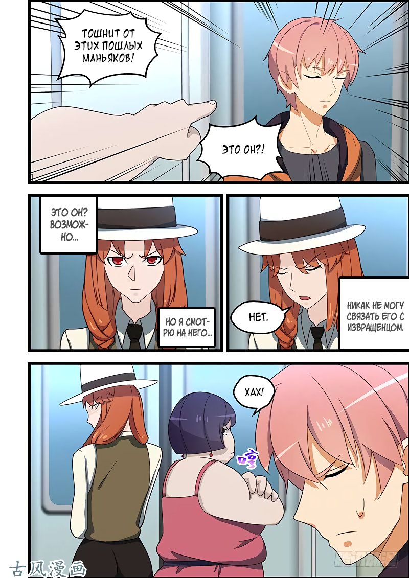 Манга Коллекция персиков - Глава 121 Страница 8