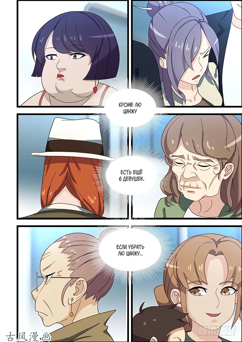 Манга Коллекция персиков - Глава 121 Страница 2