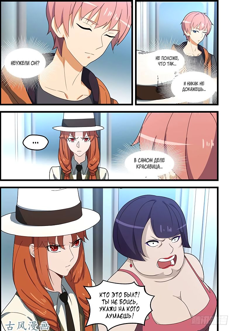 Манга Коллекция персиков - Глава 121 Страница 7