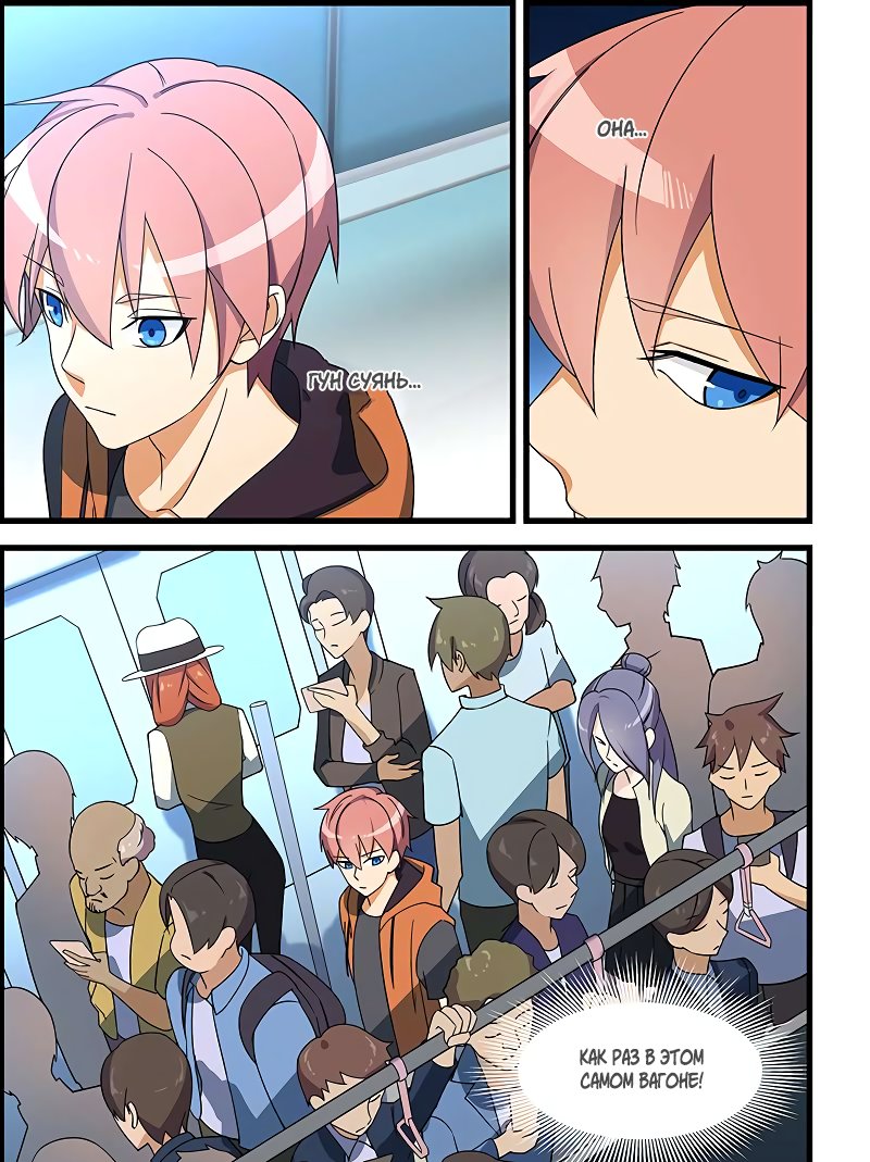 Манга Коллекция персиков - Глава 121 Страница 1