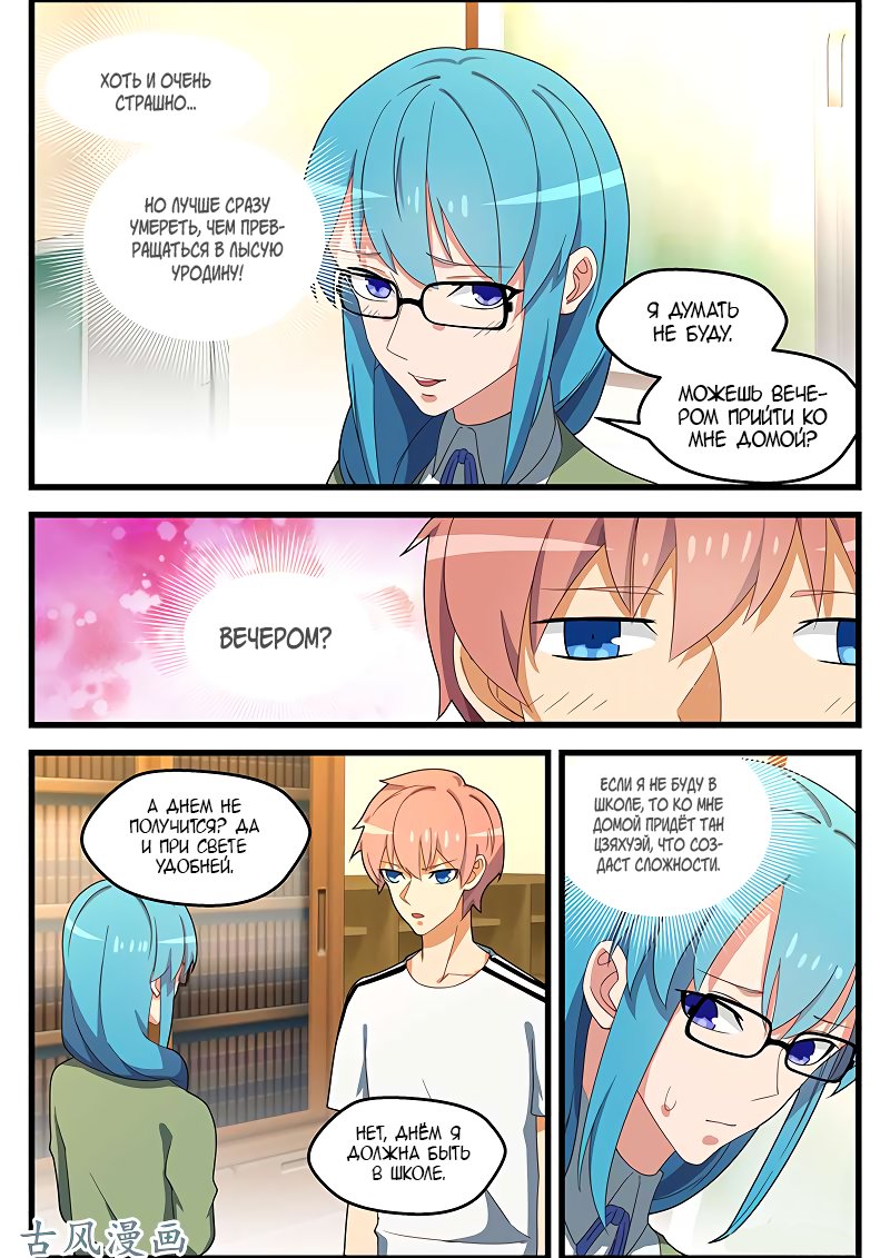 Манга Коллекция персиков - Глава 132 Страница 7