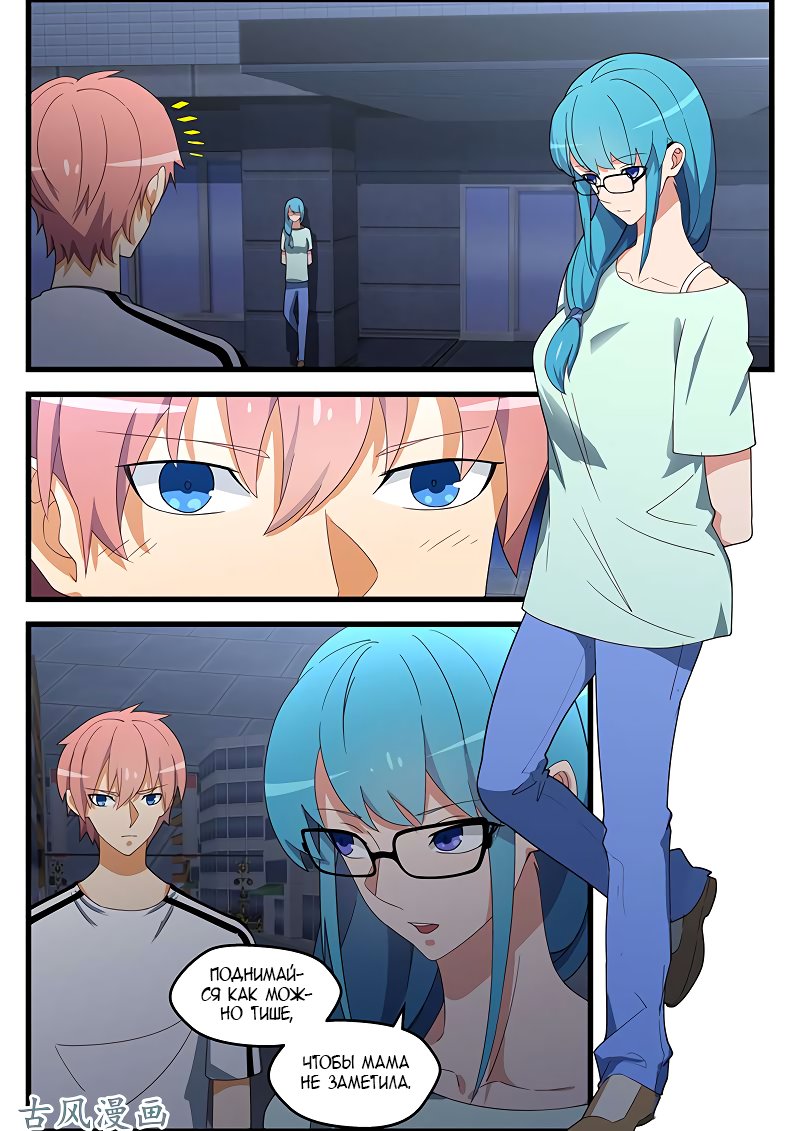 Манга Коллекция персиков - Глава 132 Страница 9