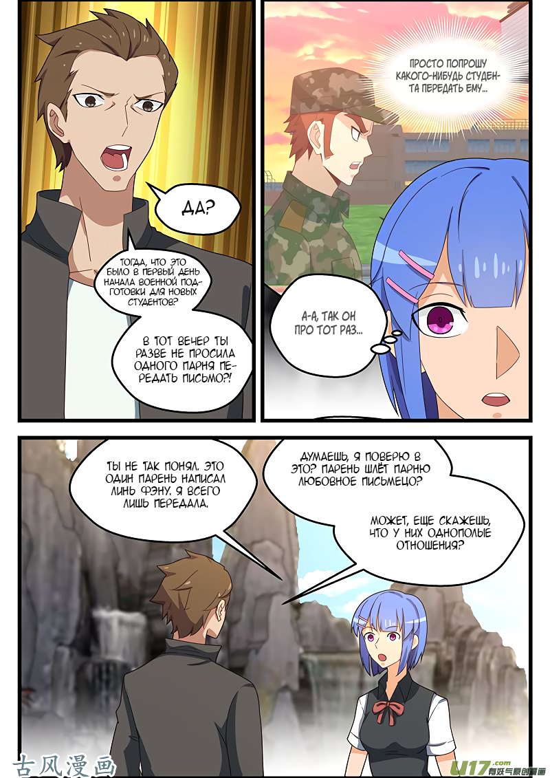 Манга Коллекция персиков - Глава 132 Страница 2