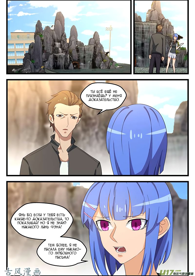 Манга Коллекция персиков - Глава 132 Страница 1