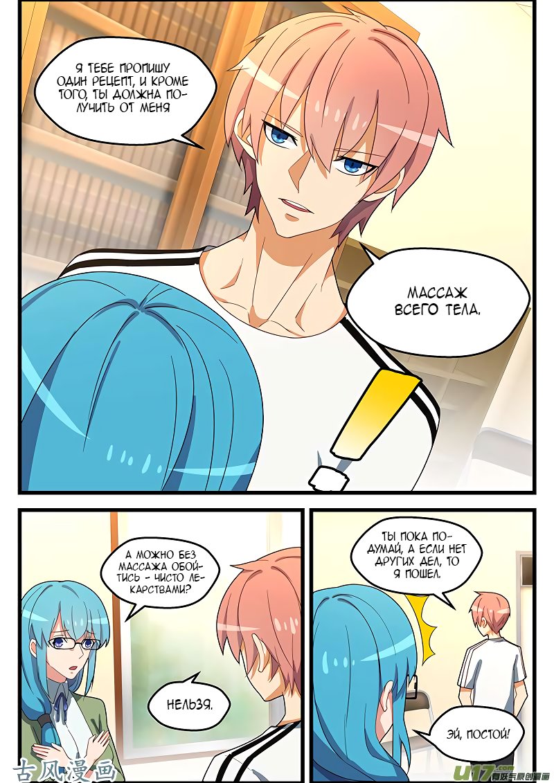 Манга Коллекция персиков - Глава 132 Страница 6