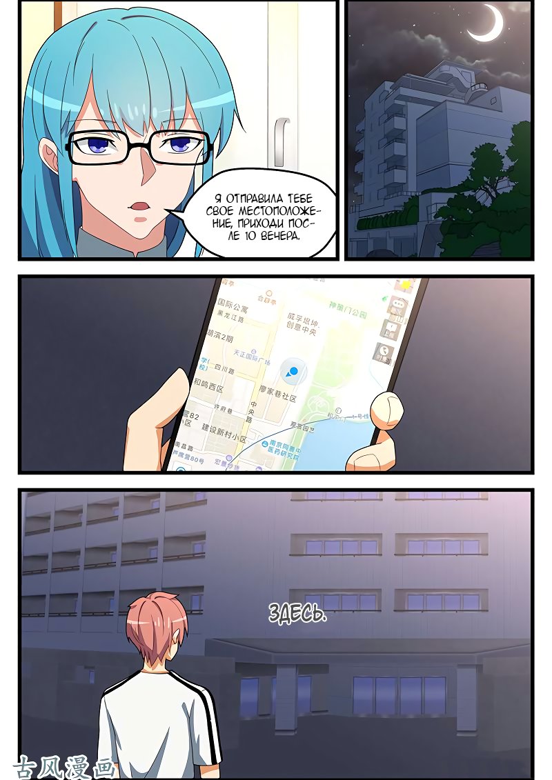 Манга Коллекция персиков - Глава 132 Страница 8