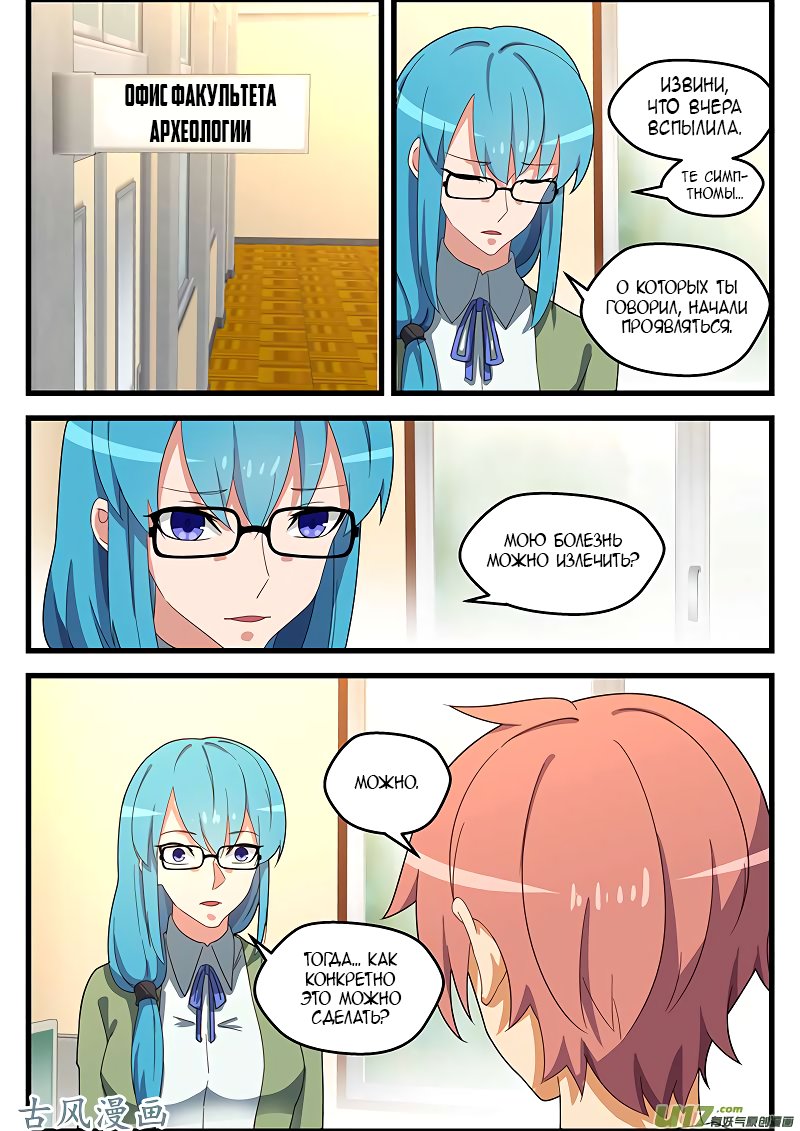 Манга Коллекция персиков - Глава 132 Страница 5