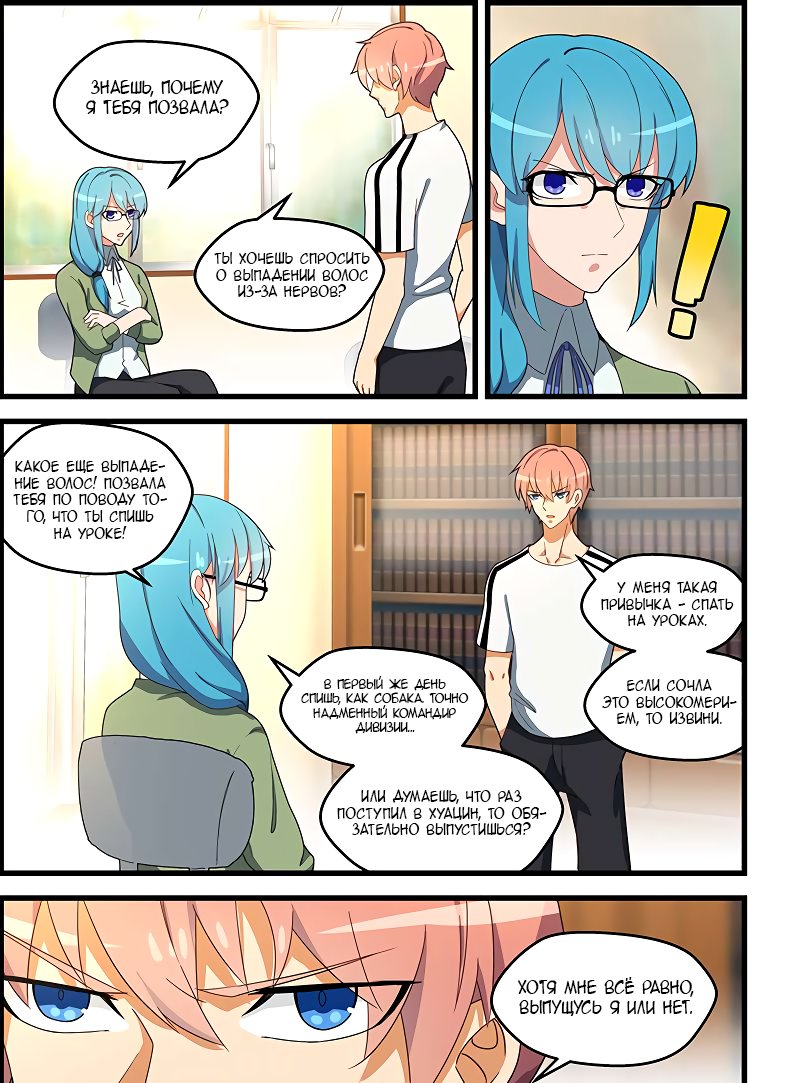 Манга Коллекция персиков - Глава 131 Страница 1