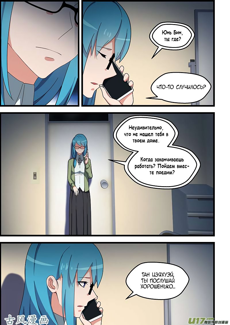 Манга Коллекция персиков - Глава 131 Страница 5