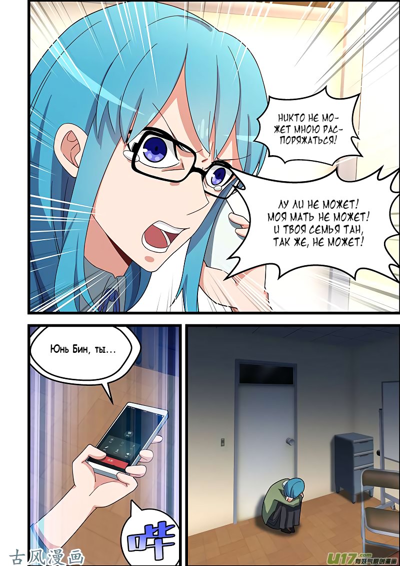 Манга Коллекция персиков - Глава 131 Страница 6