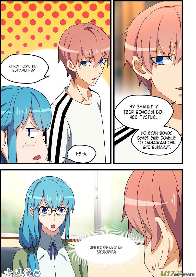 Манга Коллекция персиков - Глава 131 Страница 3