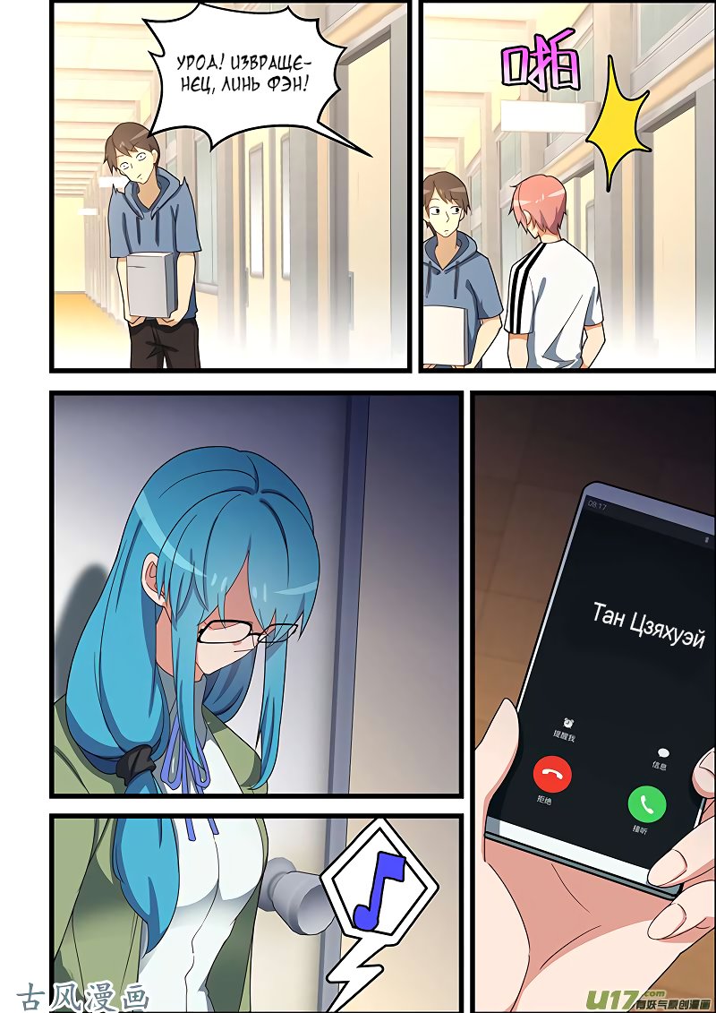 Манга Коллекция персиков - Глава 131 Страница 4