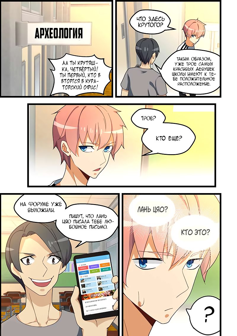 Манга Коллекция персиков - Глава 131 Страница 9