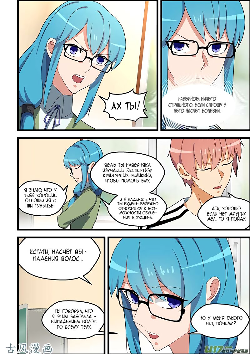 Манга Коллекция персиков - Глава 131 Страница 2