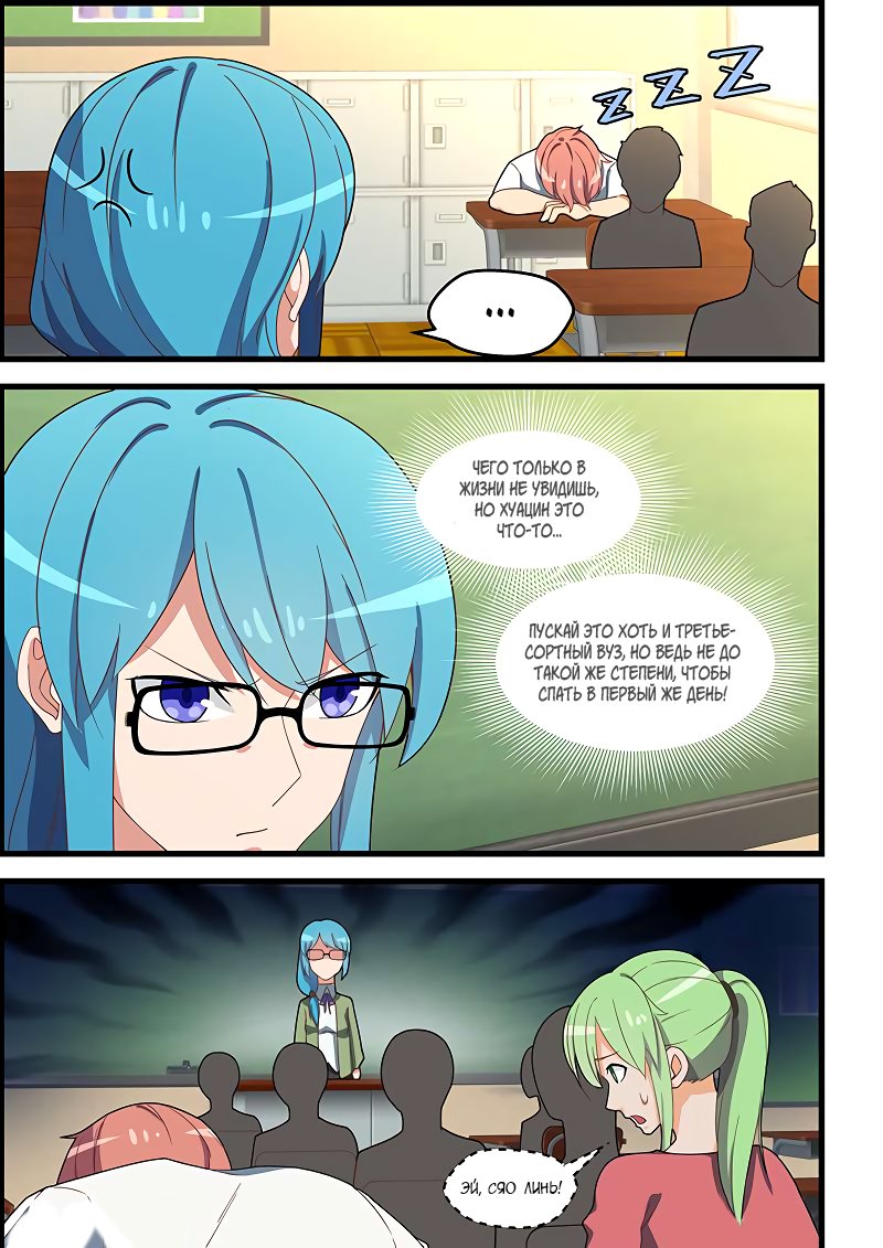 Манга Коллекция персиков - Глава 130 Страница 7