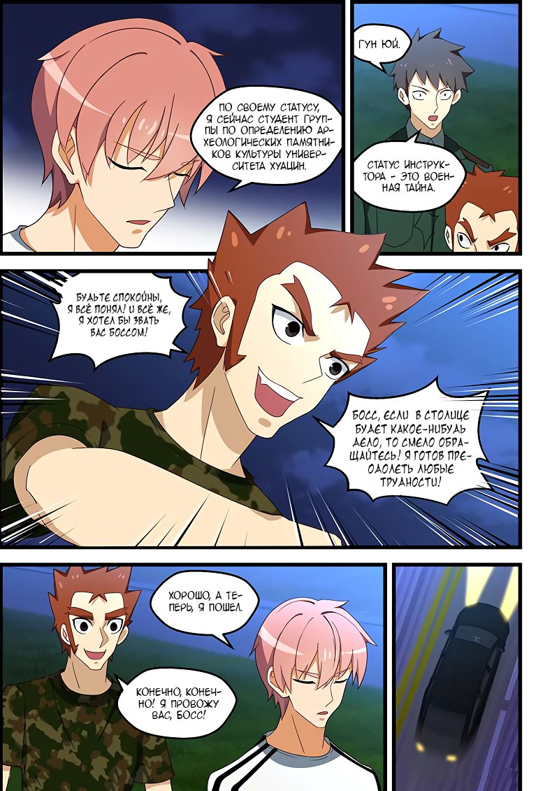 Манга Коллекция персиков - Глава 130 Страница 3