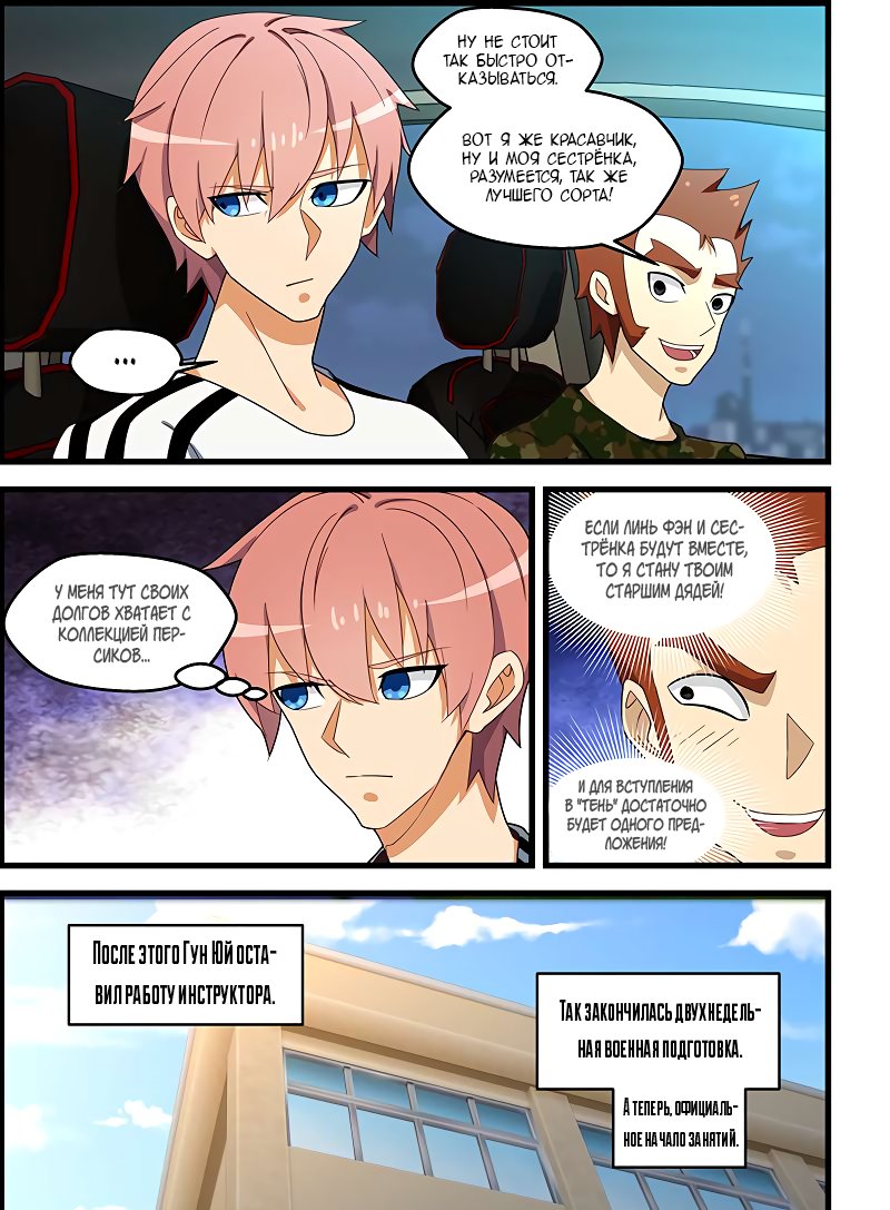 Манга Коллекция персиков - Глава 130 Страница 5