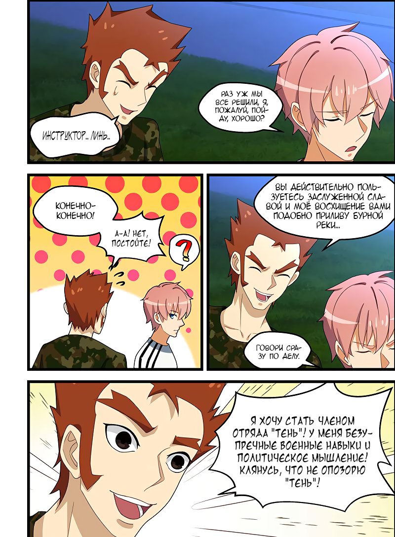 Манга Коллекция персиков - Глава 130 Страница 2