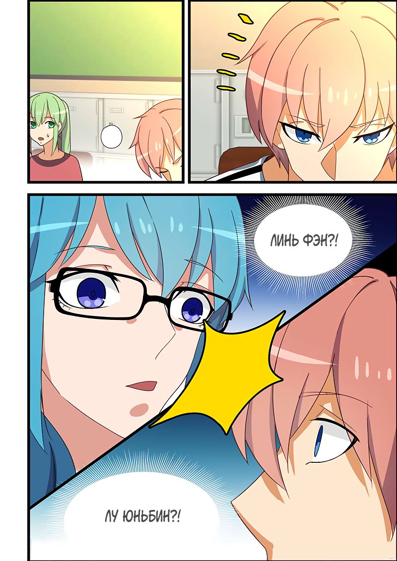 Манга Коллекция персиков - Глава 130 Страница 8