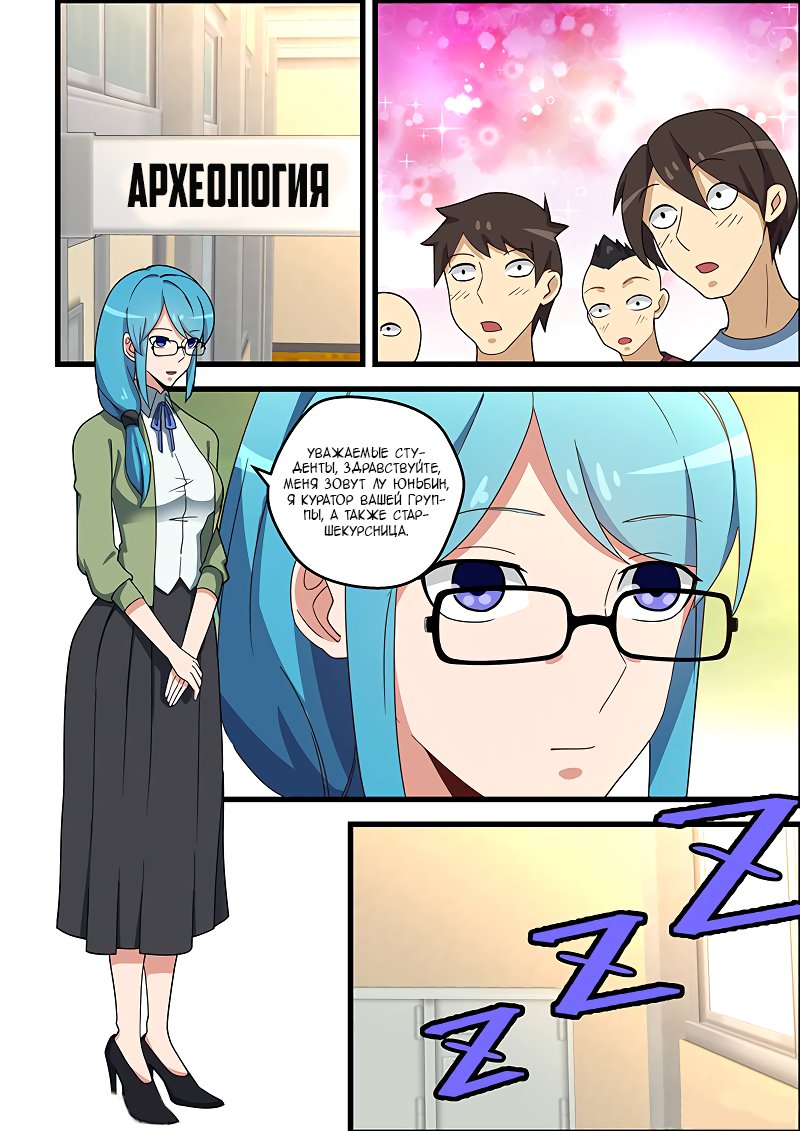 Манга Коллекция персиков - Глава 130 Страница 6