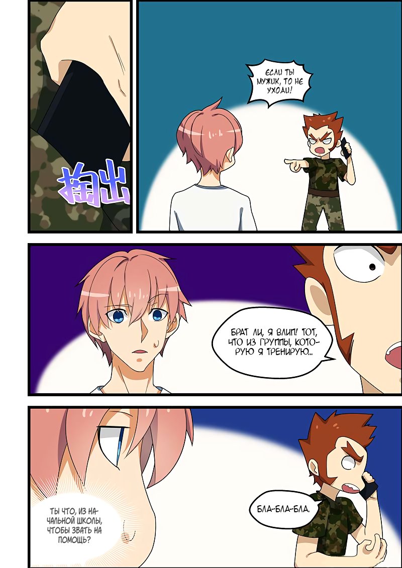 Манга Коллекция персиков - Глава 129 Страница 8