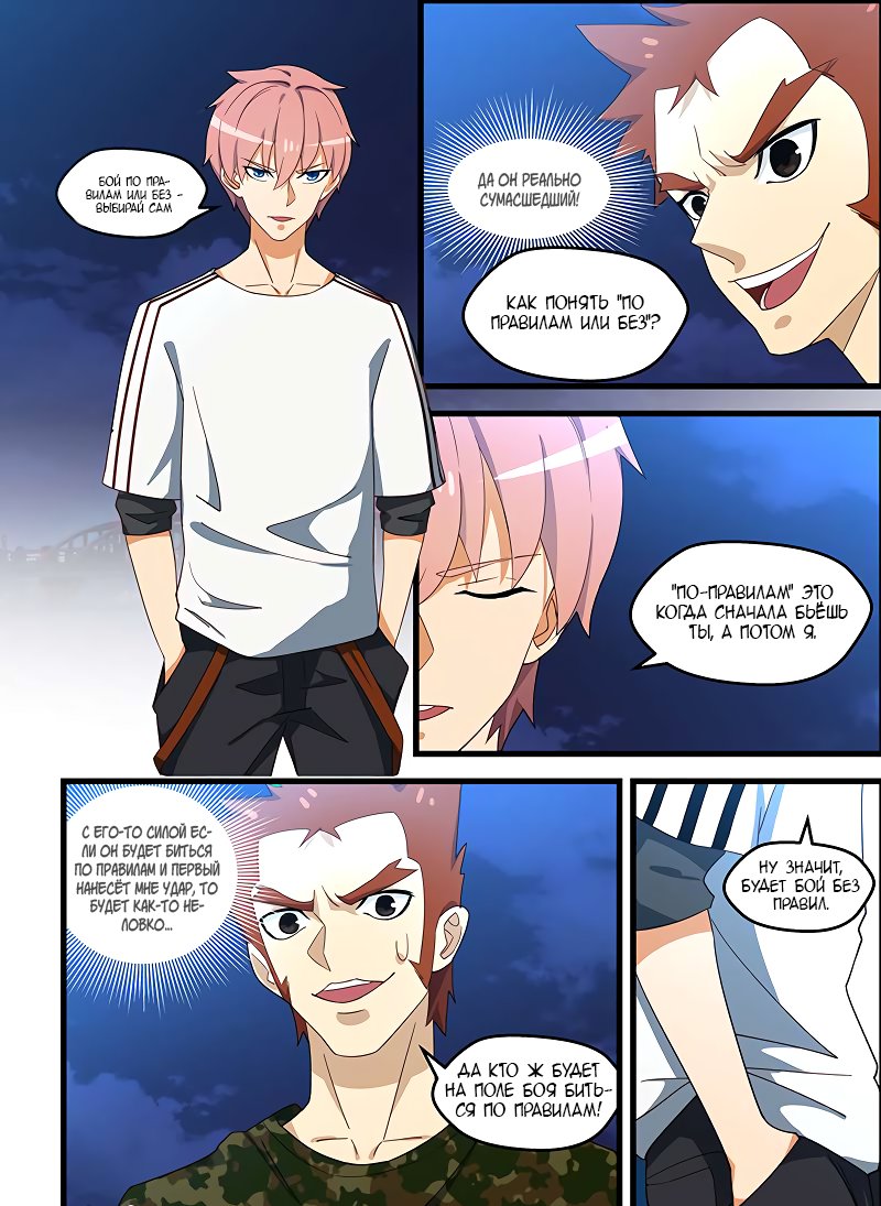 Манга Коллекция персиков - Глава 129 Страница 2