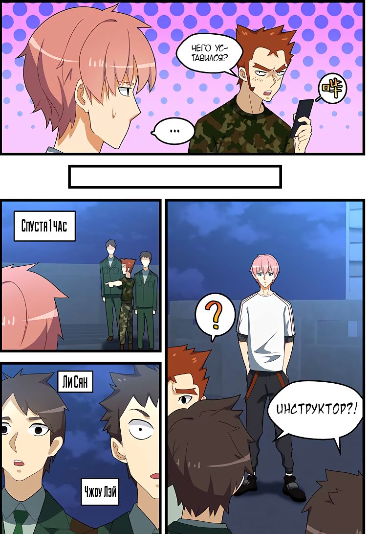 Манга Коллекция персиков - Глава 129 Страница 9