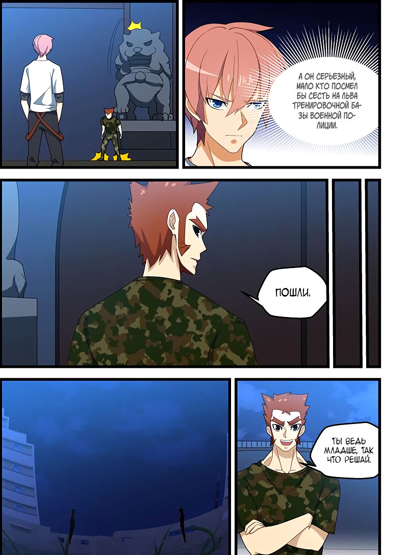 Манга Коллекция персиков - Глава 129 Страница 1