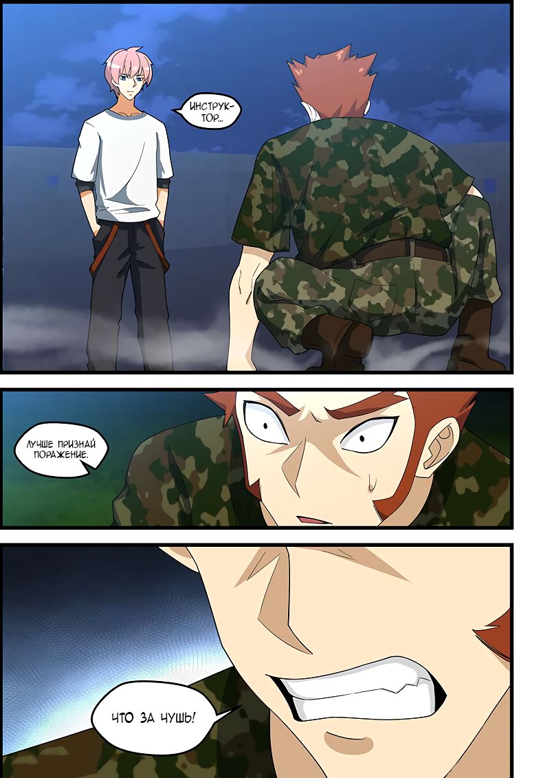 Манга Коллекция персиков - Глава 129 Страница 7