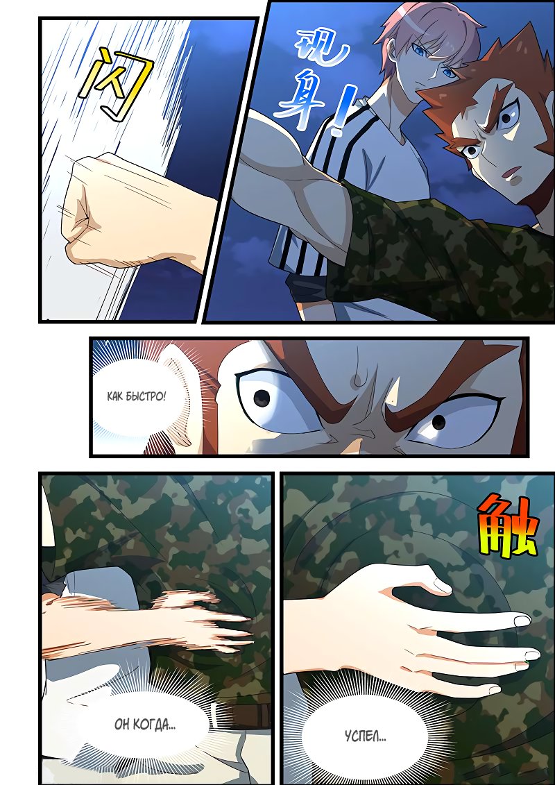 Манга Коллекция персиков - Глава 129 Страница 4