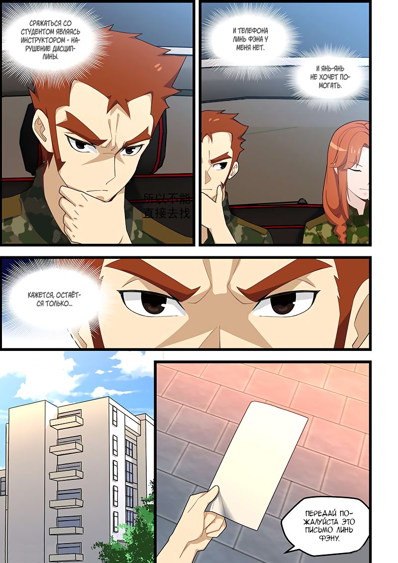 Манга Коллекция персиков - Глава 128 Страница 3