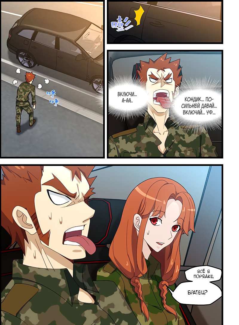 Манга Коллекция персиков - Глава 128 Страница 1