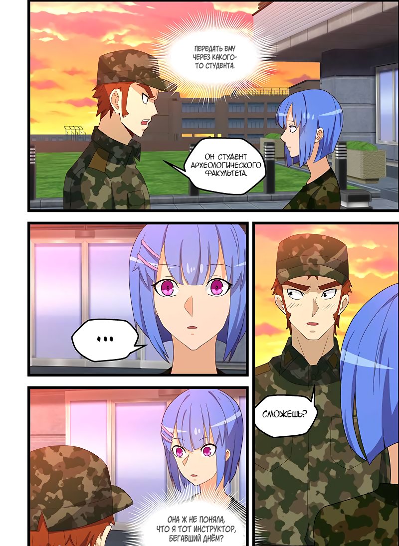 Манга Коллекция персиков - Глава 128 Страница 4