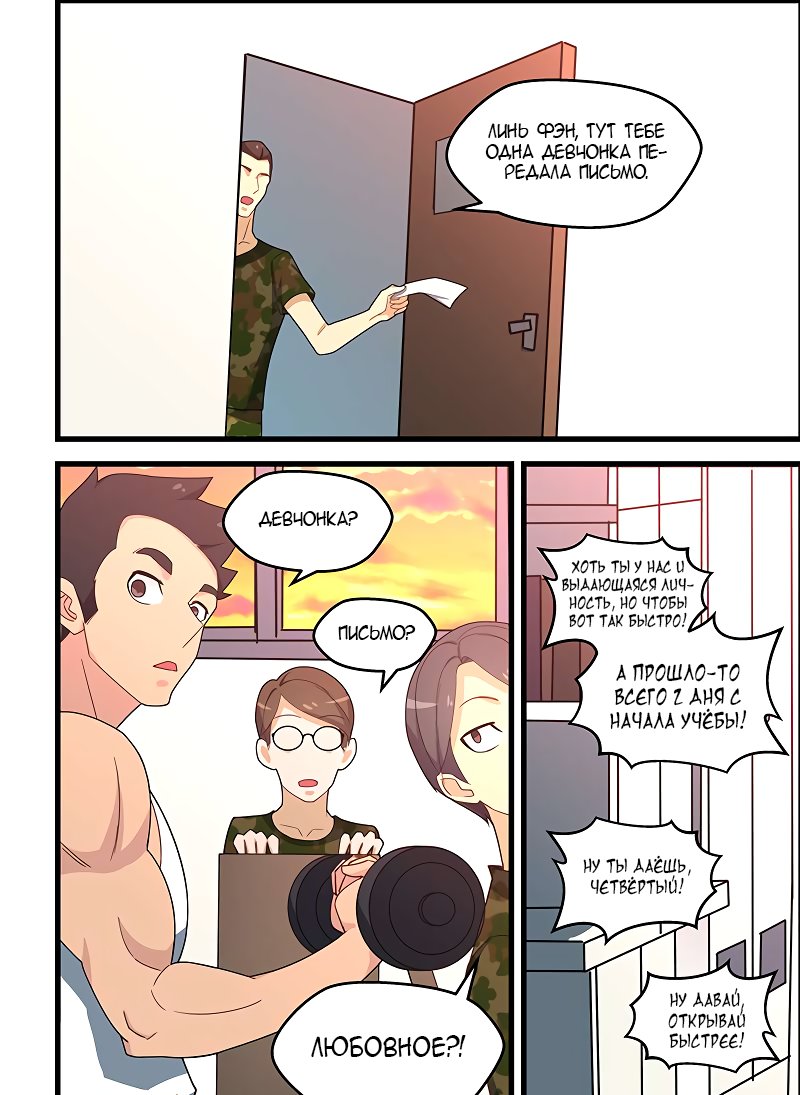 Манга Коллекция персиков - Глава 128 Страница 6