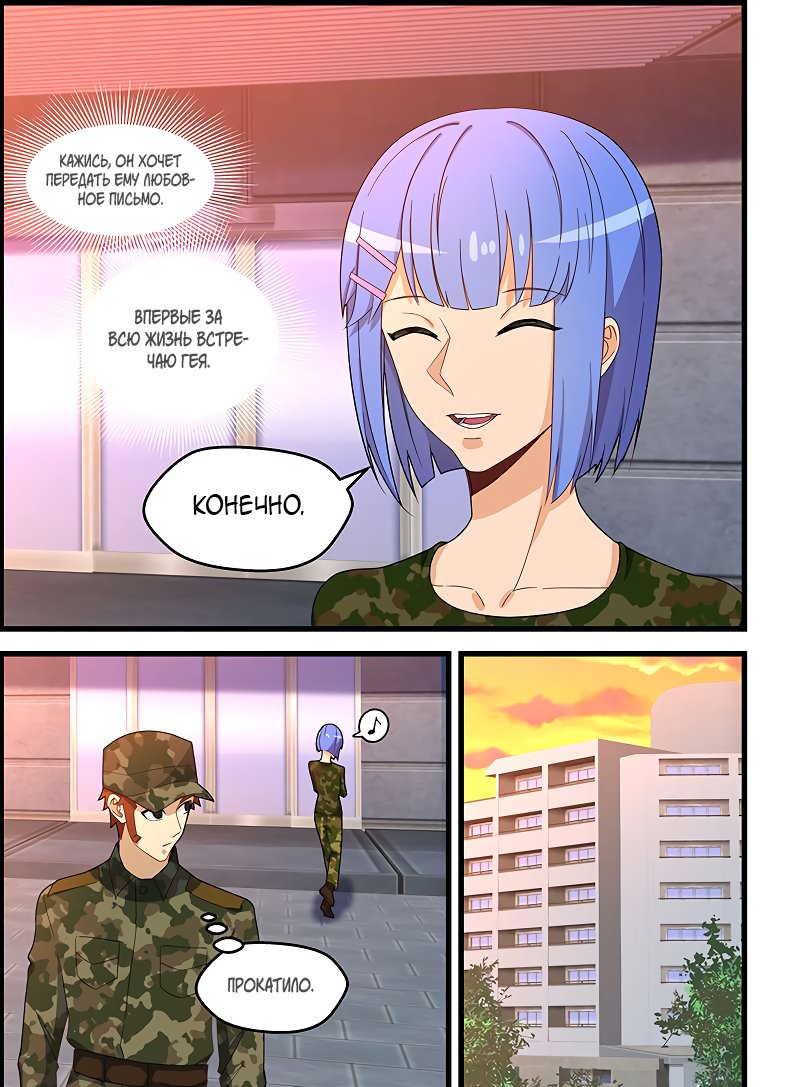 Манга Коллекция персиков - Глава 128 Страница 5