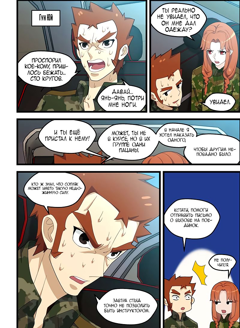 Манга Коллекция персиков - Глава 128 Страница 2