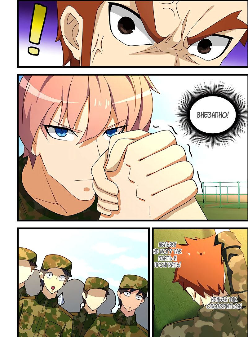 Манга Коллекция персиков - Глава 127 Страница 8