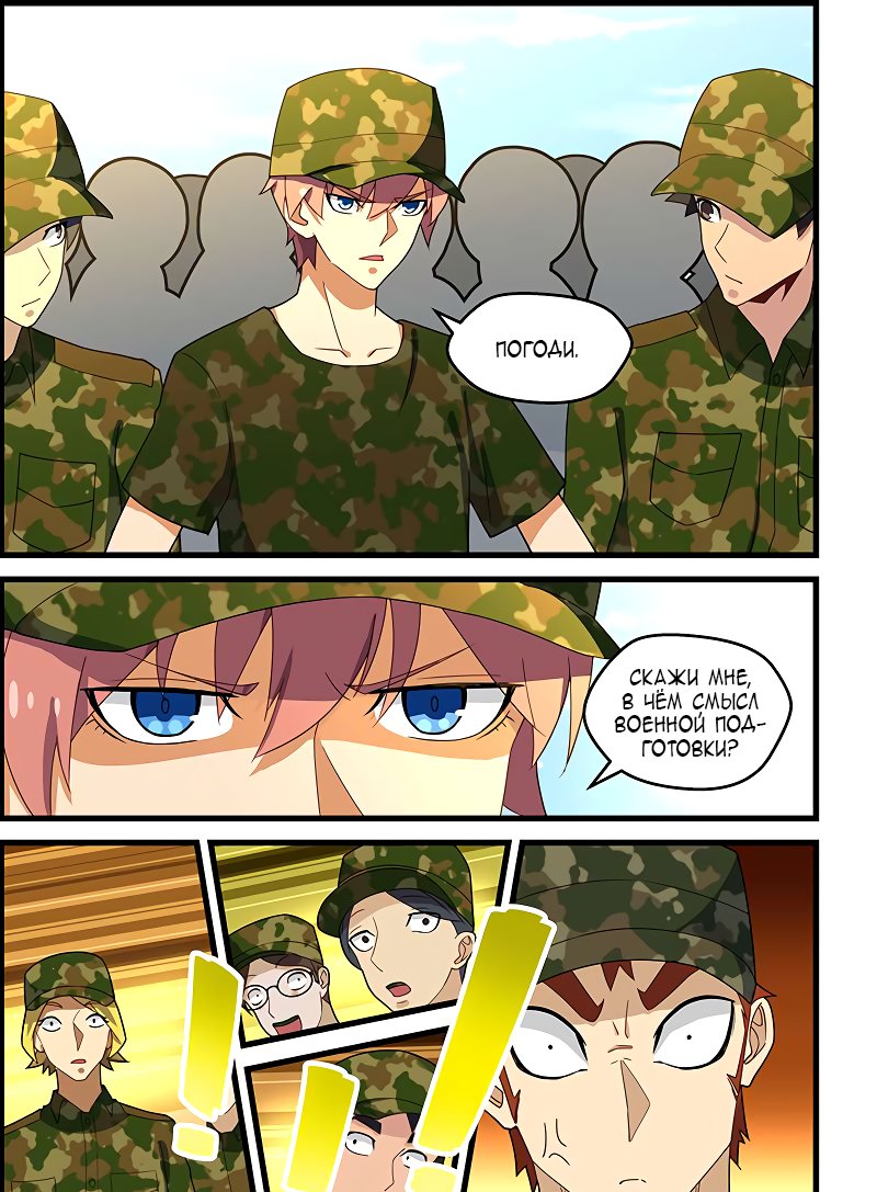 Манга Коллекция персиков - Глава 127 Страница 3