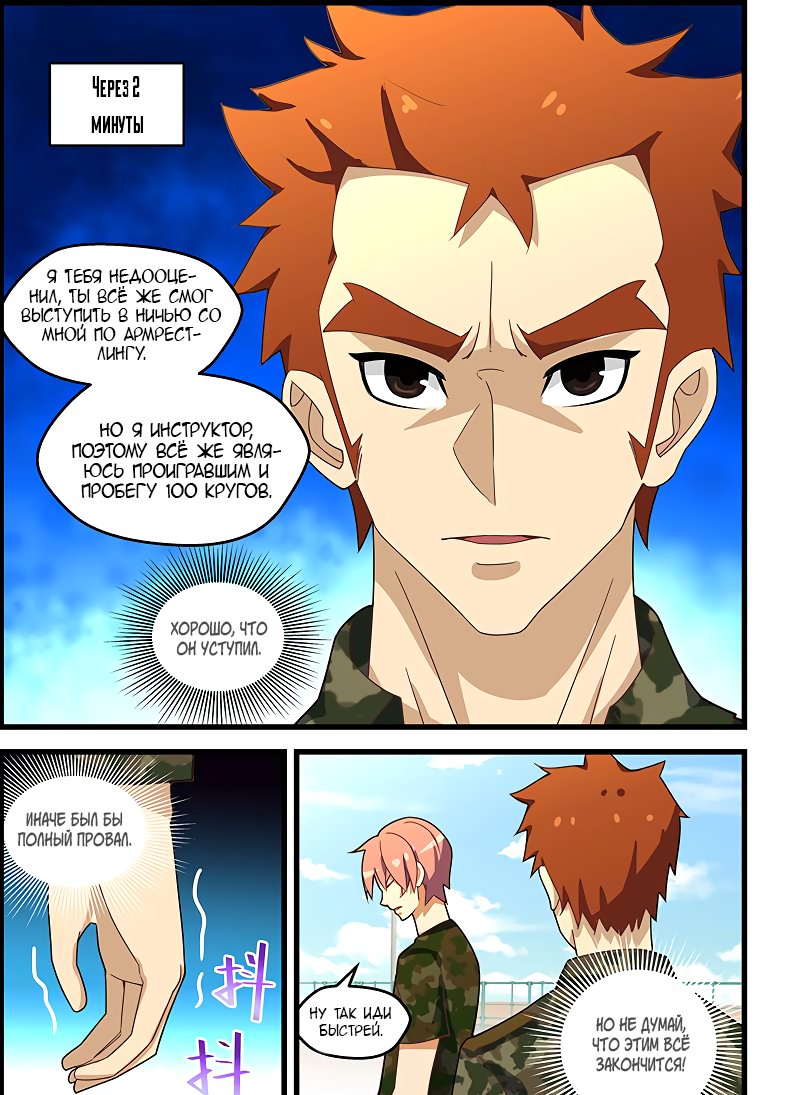 Манга Коллекция персиков - Глава 127 Страница 9