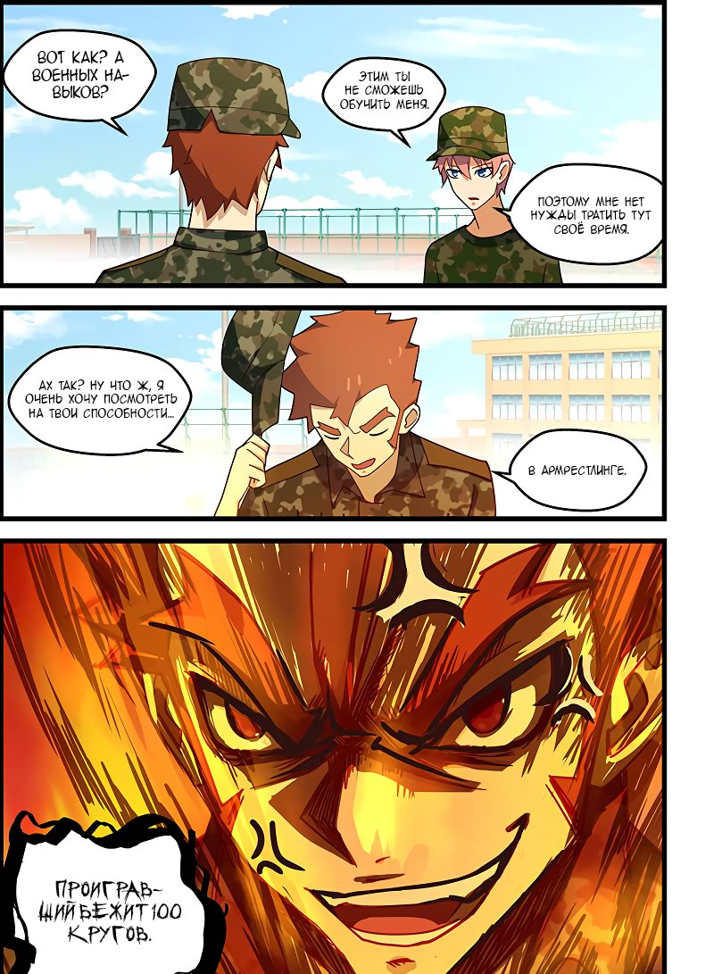 Манга Коллекция персиков - Глава 127 Страница 5