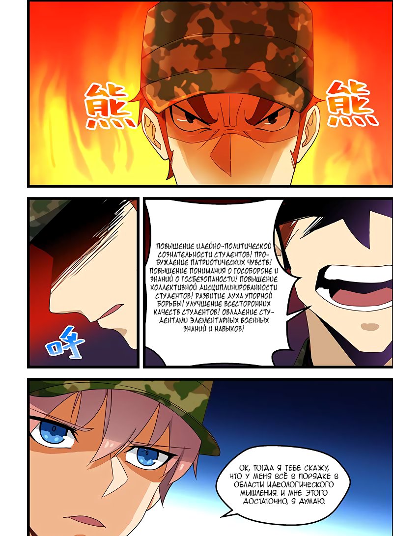 Манга Коллекция персиков - Глава 127 Страница 4