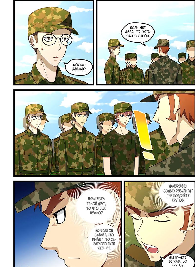 Манга Коллекция персиков - Глава 127 Страница 2