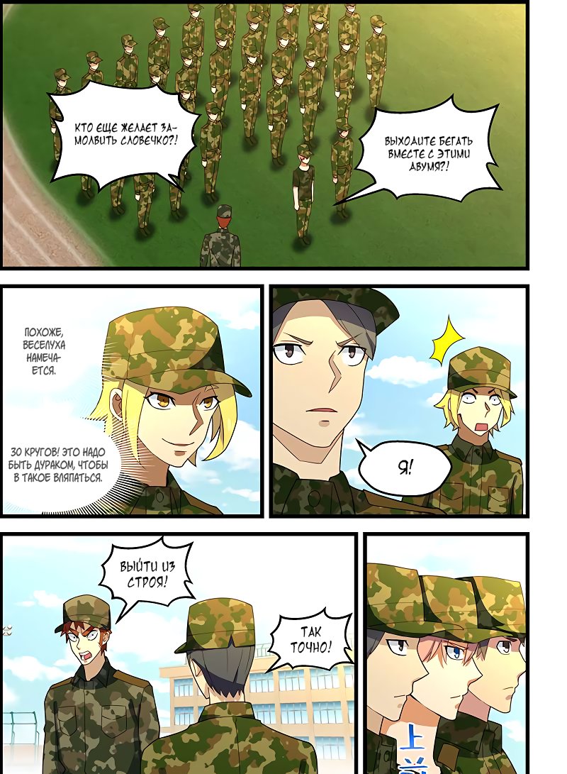 Манга Коллекция персиков - Глава 127 Страница 1