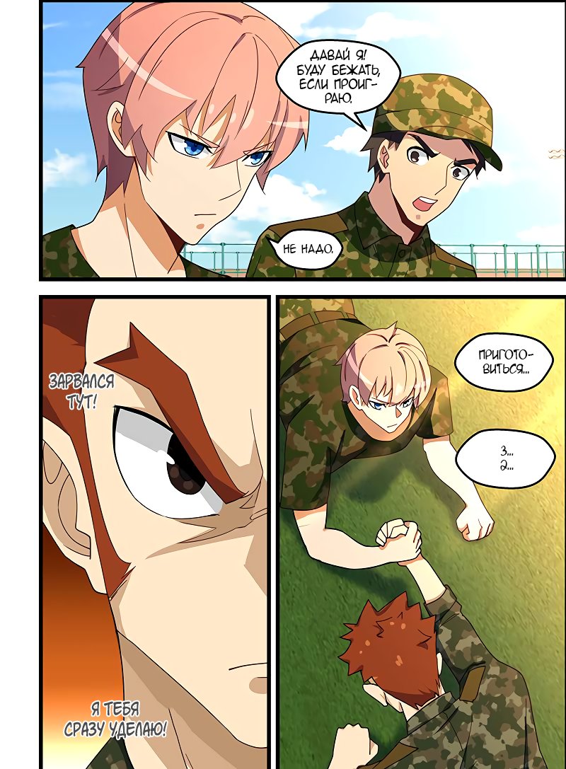 Манга Коллекция персиков - Глава 127 Страница 6