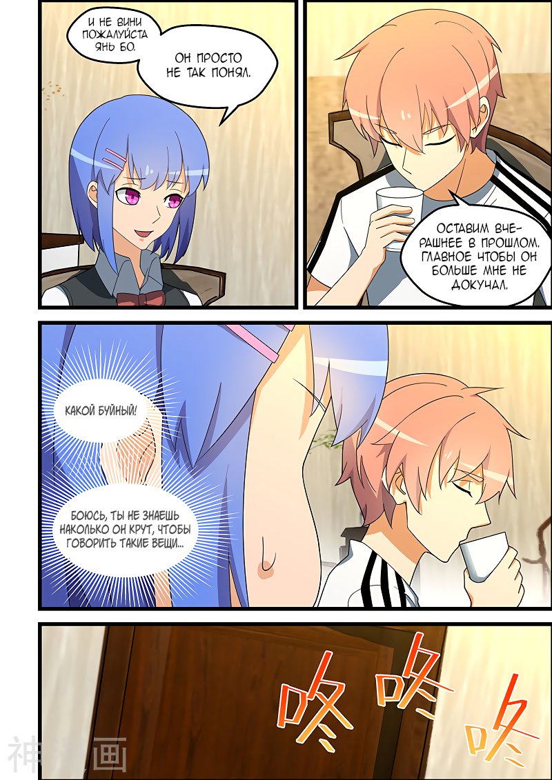 Манга Коллекция персиков - Глава 137 Страница 2