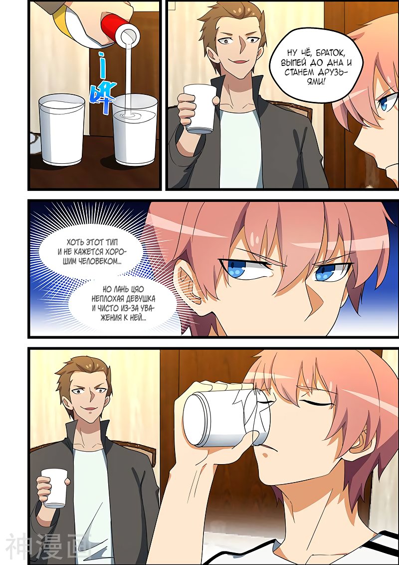 Манга Коллекция персиков - Глава 137 Страница 6