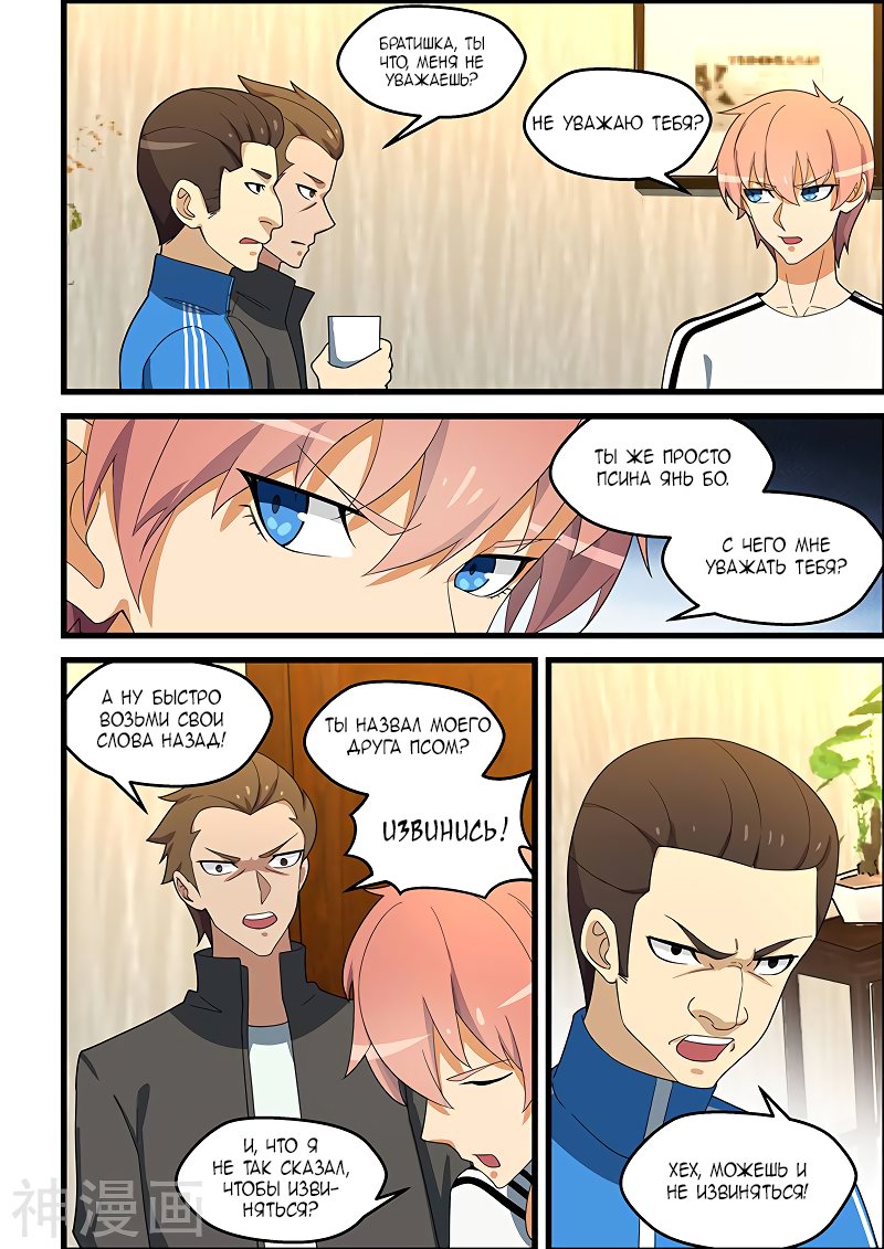 Манга Коллекция персиков - Глава 137 Страница 8