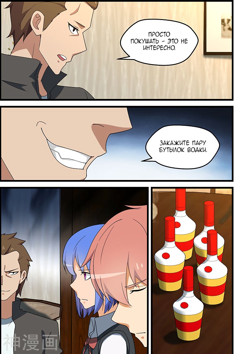 Манга Коллекция персиков - Глава 137 Страница 5