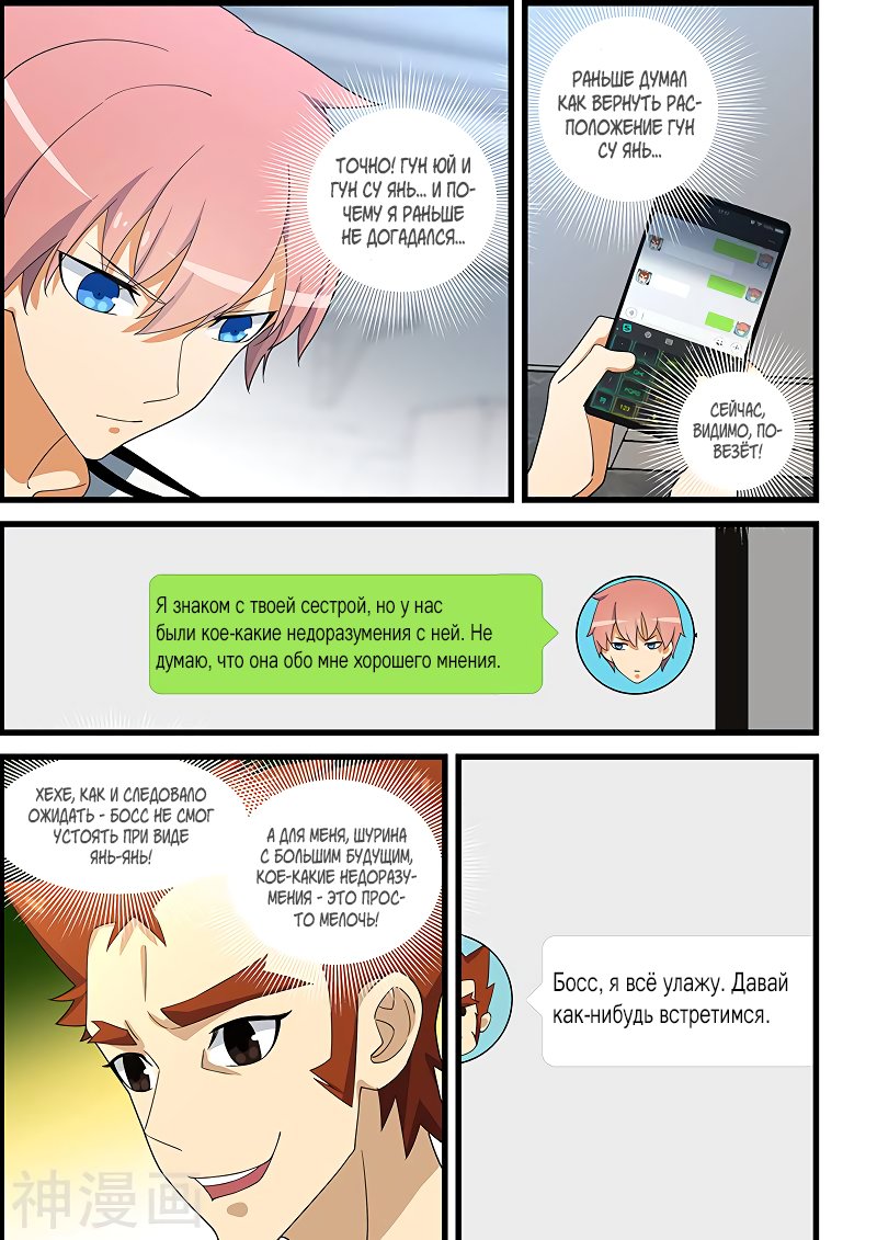 Манга Коллекция персиков - Глава 136 Страница 9